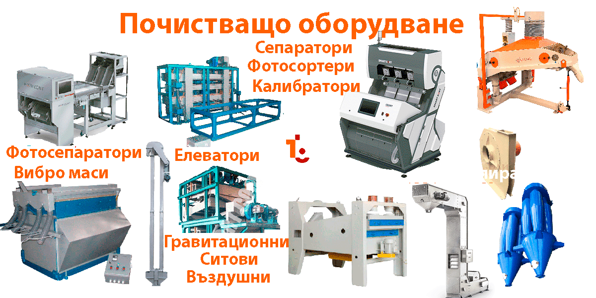 Почистващи машини, самоходни, КАТАЛОГ, KATALOG, сепаратори, фото, аеро, гравитационни, КАТАЛОГ, СортБГ ООД, SortBG Ltd., внос, производство, сервиз, машини, оборудване, почистване, сортиране, калибриране, дозатори, Велико Търново, база, налични, склад, КАТАЛОГ, KATALOG, Почистващи машини, сепаратори, фотосепаратори, аеросепаратори, гравитационни, СортБГ ООД, SortBG Ltd., внос, производство, сервиз, машини, оборудване, почистване, сортиране, калибриране, Велико Търново, база, налични, склад, sortbg@abv.bg