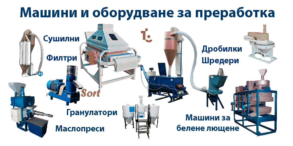 Почистващи машини, самоходни, КАТАЛОГ, KATALOG, сепаратори, фото, аеро, гравитационни, КАТАЛОГ, СортБГ ООД, SortBG Ltd., внос, производство, сервиз, машини, оборудване, почистване, сортиране, калибриране, дозатори, Велико Търново, база, налични, склад, КАТАЛОГ, KATALOG, Почистващи машини, сепаратори, фотосепаратори, аеросепаратори, гравитационни, СортБГ ООД, SortBG Ltd., внос, производство, сервиз, машини, оборудване, почистване, сортиране, калибриране, Велико Търново, база, налични, склад, sortbg@abv.bg