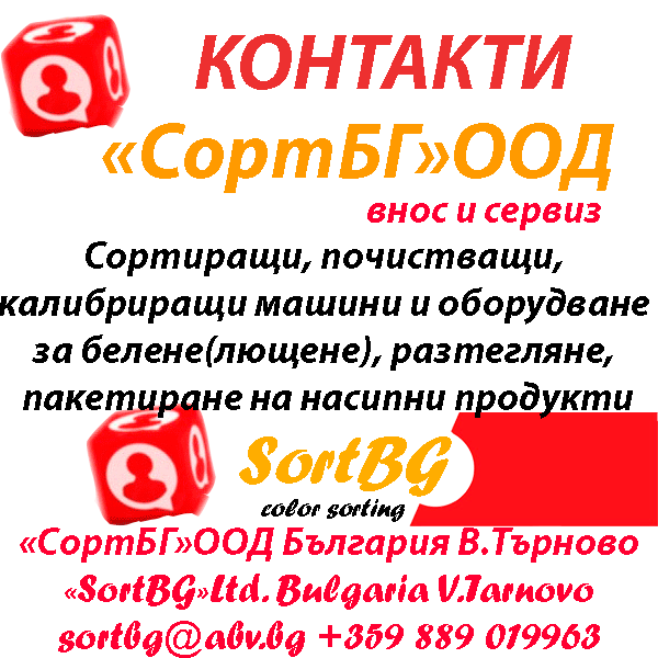 СЕРВИЗ, СОРТБГ ООД, CSort, sweda, forum, резервни, части