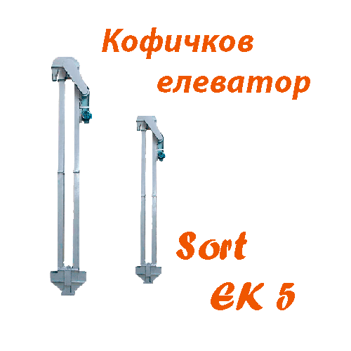 СортБГ ООД, внос, производство, сервиз, машини, оборудванв, фото, сепаратори, сортери, калибратори, почистване, сортиране, SortBG Ltd., СортБГ ООД, sortbg@abv.bg, SORT
