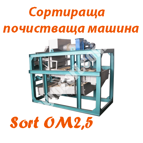 СортБГ ООД, SortBG Ltd., каталог, оборудване, производсво, внос, фото сепаратори, аспирации, колонки, триори, почистващи, сортиращи, машини, въздушни, сепаратори