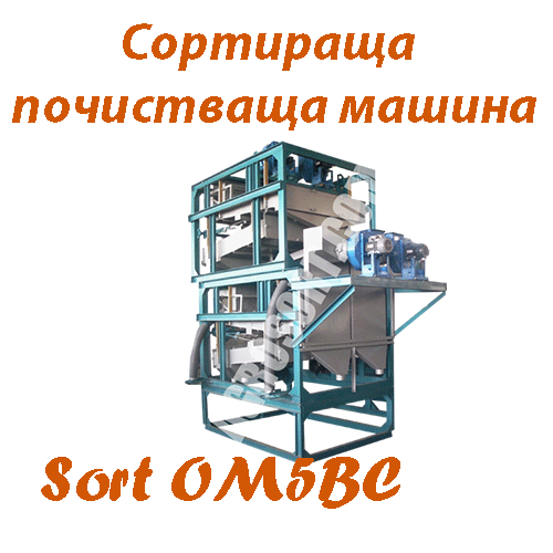 СортБГ ООД, внос, производство, сервиз, машини, оборудванв, фото, сепаратори, сортери, калибратори, почистване, сортиране, SortBG Ltd., СортБГ ООД, sortbg@abv.bg, SORT