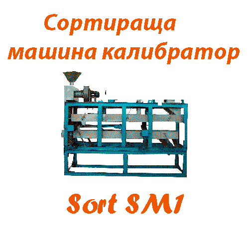 СортБГ ООД, SortBG Ltd., каталог, оборудване, производсво, внос, фото сепаратори, аспирации, колонки, триори, почистващи, сортиращи, машини, въздушни, сепаратори