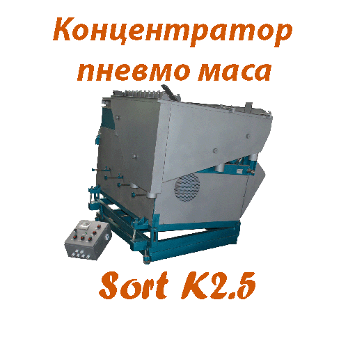 СортБГ ООД, SortBG Ltd., каталог, оборудване, производсво, внос, фото сепаратори, аспирации, колонки, триори, почистващи, сортиращи, машини, въздушни, сепаратори