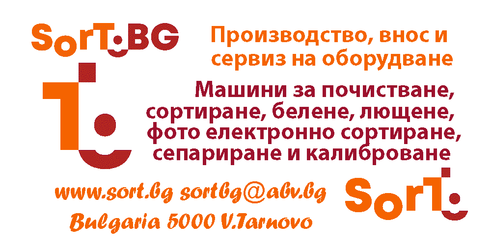 Промишлени материали, Сортиране, почистване, калибриране, пластмаса, слюда, стъкло, злато, СортБГ ООД, SortBG Ltd., фото, сепаратори, калибратори, сортиращи, почистващи