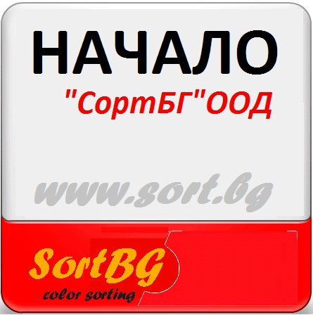 csort, sort, bg, sortbg, фото, сортираща, електронна, машина, сепаратор