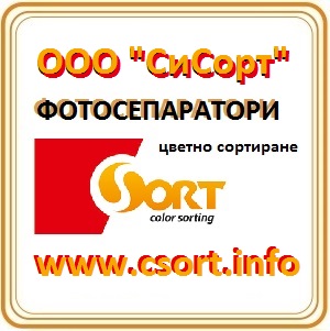 csort, sort, bg, sortbg, фото, сортираща, електронна, машина, сепаратор