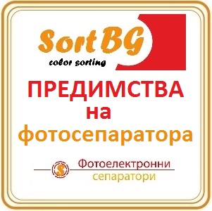 Предимства, на, фото, сепараторите, sort, bg, csort