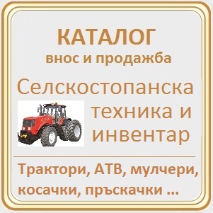 sortbg, инвентар, селскостопанска, техника, трактори, мулчери