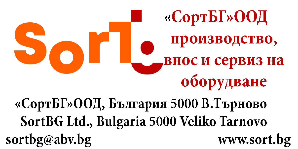 СортБГ ООД, внос, производство, сервиз, машини, оборудванв, фото, сепаратори, сортери, калибратори, почистване, сортиране, SortBG Ltd., СортБГ ООД, sortbg@abv.bg, SORT