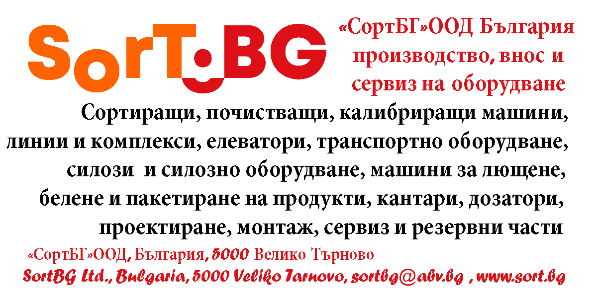 КАТАЛОГ, СЕПАРАТОРИ, ситови, въздушни, аеро, машини за белене, лющене, Почистващи машини, самоходни, сепаратори, фото, аеро, гравитационни, КАТАЛОГ, СортБГ ООД, SortBG Ltd., внос, производство, сервиз, машини, оборудване, почистване, сортиране, калибриране, дозатори, Велико Търново, база, налични, склад, sortbg@abv.bg, хорол, KHorol