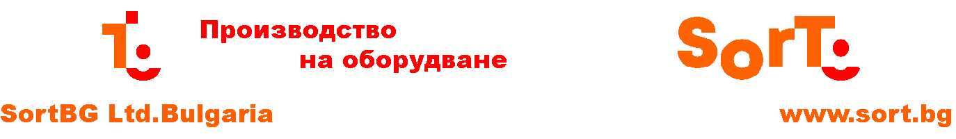 СортБГ ООД, внос, производство, сервиз, машини, оборудванв, фото, сепаратори, сортери, калибратори, почистване, сортиране, SortBG Ltd., СортБГ ООД, sortbg@abv.bg, SORT