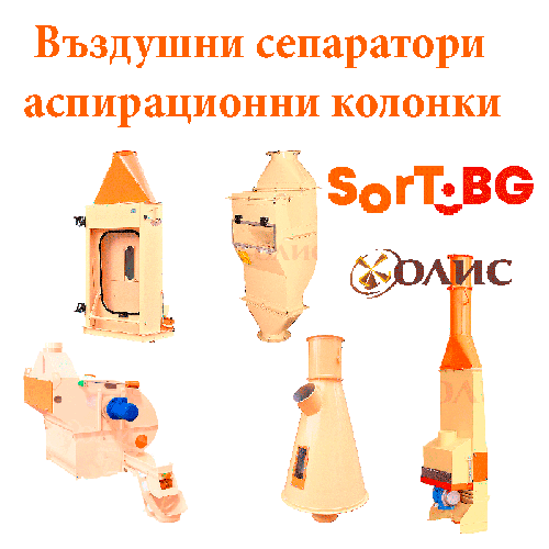 ЯДКИ, Семки, кафе, орехи, Слънчоглед, бял, черен, чер, ЯДКИ, КАФЕ, сортиране, почистване, калибриране, Sort BG, ФОТОСЕПАРАТОРИ, csort, Bulgaria, България