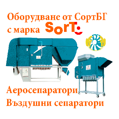 ЯДКИ, Семки, кафе, орехи, Слънчоглед, бял, черен, чер, ЯДКИ, КАФЕ, сортиране, почистване, калибриране, Sort BG, ФОТОСЕПАРАТОРИ, csort, Bulgaria, България