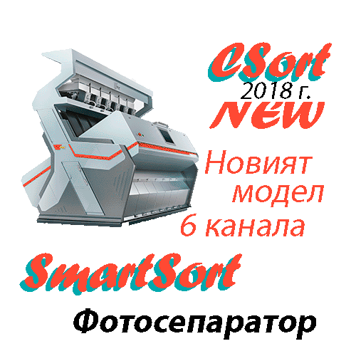 csort, sort, bg, sortbg, фото, сортираща, електронна, машина, сепаратор