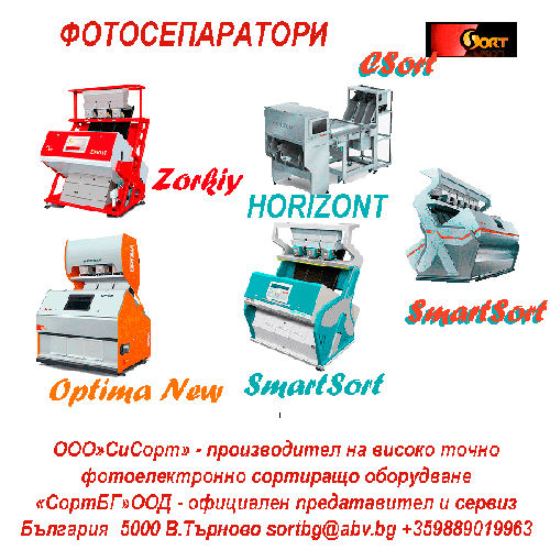 СортБГ ООД, SortBG Ltd., внос о сервиз, фото, сепаратори, калибратори, сортиращи, почистващи, дозиращи, кантари, теглови, дозатори, сепаратори