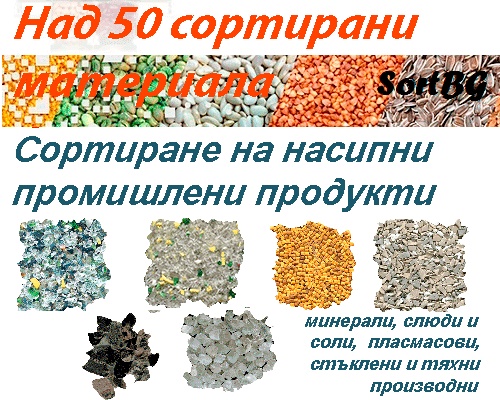СортБГ, СортБГ ООД, SortBG, CSort, фото, сепаратор, сортиращи, машини, форум, агро, сортиране, почистване, калибриране, българия