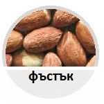фъстък, сортиране, фото, сепаратор