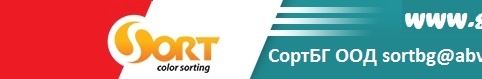 csort, sort, bg, sortbg, фото, сортираща, електронна, машина, сепаратор