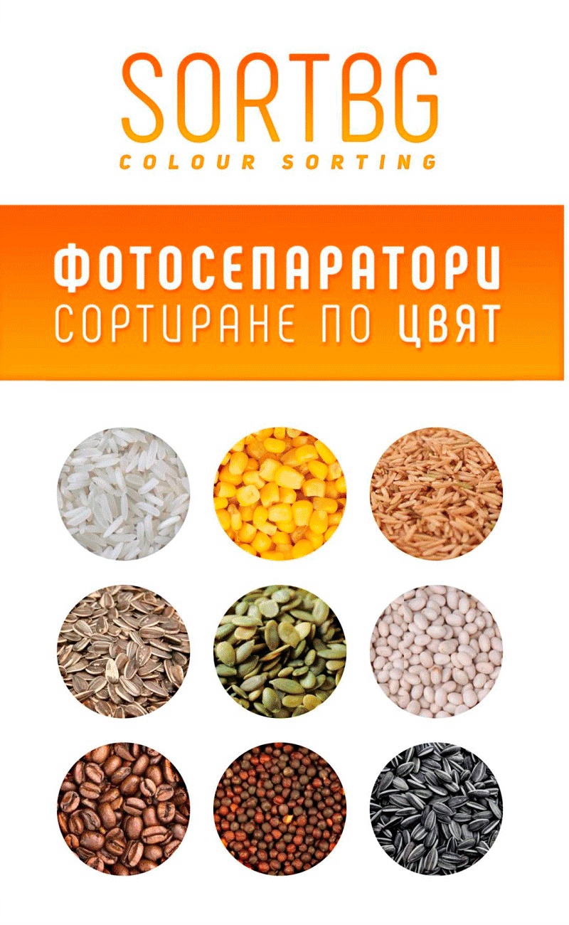 csort, sort, bg, sortbg, фото, сортираща, електронна, машина, сепаратор