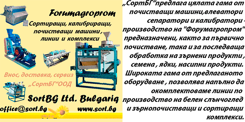 Каталог, форум, агро, пром, сортиращи, почистващи, калибриращи