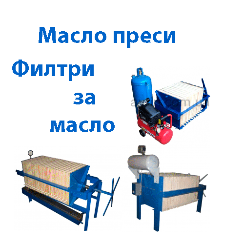 Машини за белене, лющене, маслопреси, КАТАЛОГ, KATALOG, Почистващи машини, сепаратори, фотосепаратори, аеросепаратори, гравитационни, СортБГ ООД, SortBG Ltd., внос, производство, сервиз, машини, оборудване, почистване, сортиране, калибриране, Велико Търново, база, налични, склад, sortbg@abv.bg