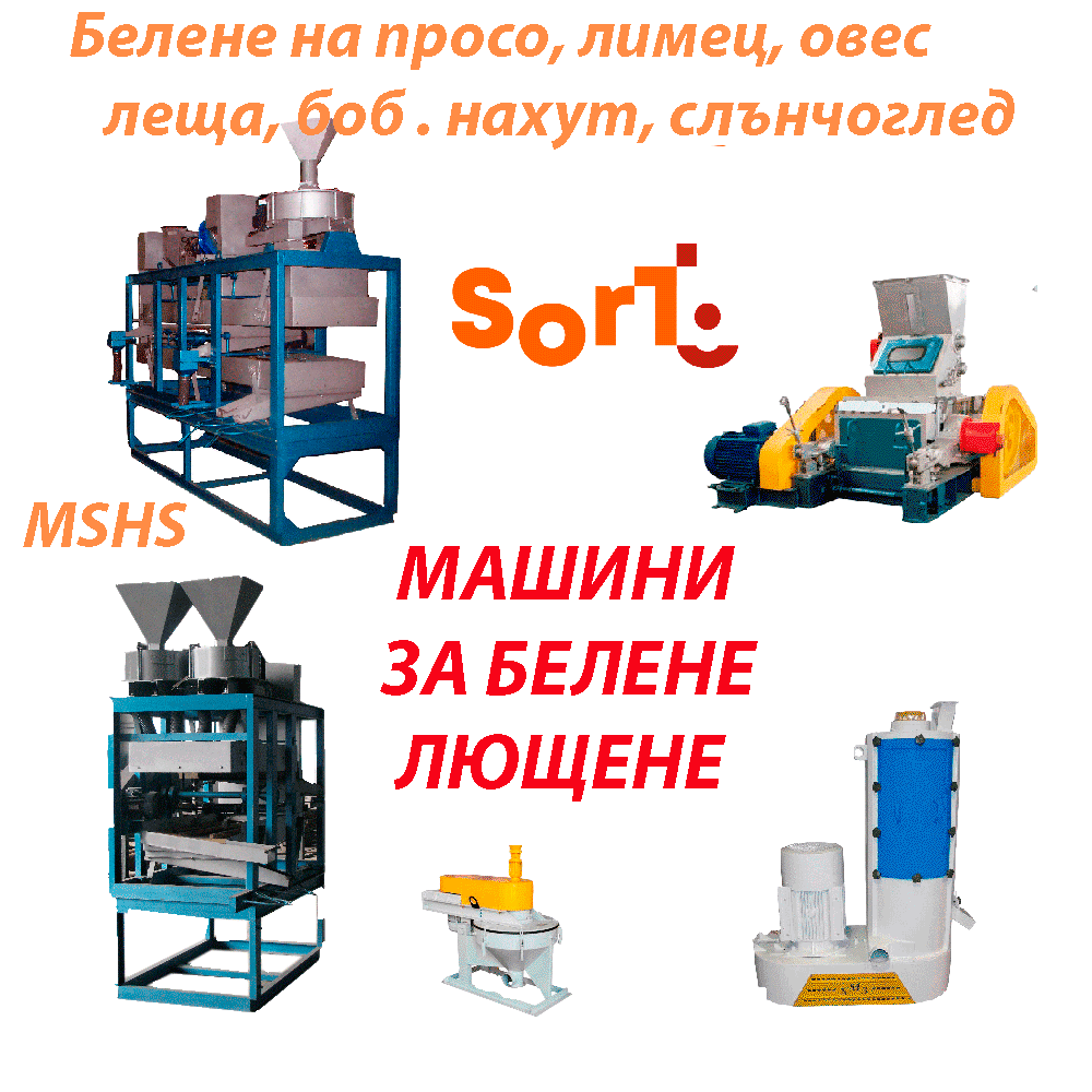 СортБГ ООД, SortBG Ltd., Фотосепаратори, машини за сортиране, калибриране, оптичен сортер, България, промоция
