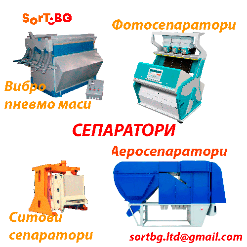 СортБГ ООД, SortBG Ltd., Фотосепаратори, машини за сортиране, калибриране, оптичен сортер, България, промоция