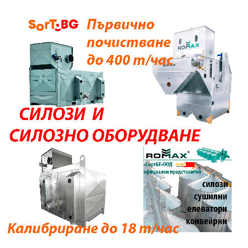 csort, sort, bg, sortbg, фото, сортираща, електронна, машина, сепаратор