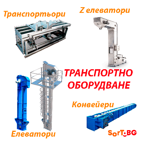 СортБГ ООД, SortBG Ltd., Фотосепаратори, машини за сортиране, калибриране, оптичен сортер, България, промоция