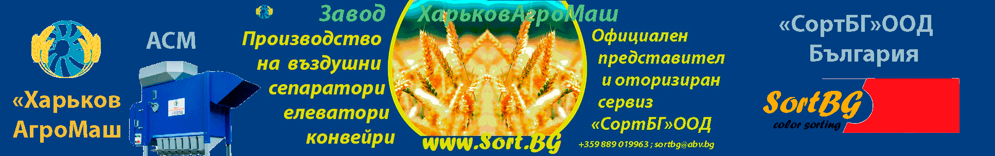 СортБГ ООД, SortBG Ltd., внос о сервиз, фото, сепаратори, калибратори, сортиращи, почистващи, дозиращи, кантари, теглови, дозатори, сепаратори