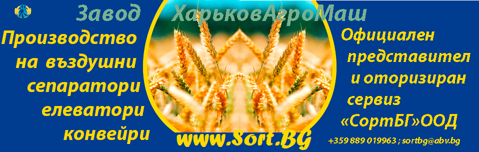 ВИДЕО, VIDEO, ФОТО, FOTO, СортБГ ООД, SortBG Ltrd., сортираща, почистваща, калибрираща, техника, оборудване, кантари, дозатори, фотосепаратори, новини, видео, контакти