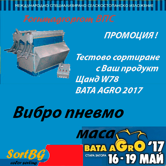 Вибро, пневмо, маса, вибромаса, СортБГ, форум, агро, пром, фото, елеватор, сепаратор, калибратор, forum, agro, prom, белене, лющене, сортиращи, почистващи, калибриращи, машини, сортиране, калибриране, почистване, насипни, селскостопански, продукти, пшеница, слънчоглед, белен, вибро, пневмо, маса, първично, почистване, калибровъчен, вибросепаратор, лющене, семена, за посев, кофичков, елеватор, транспортьор, циклон, шлифовъчно, полираща, машина, адрес, контакт, България