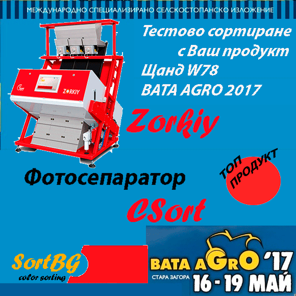 csort, sort, bg, sortbg, фото, сортираща, електронна, машина, сепаратор