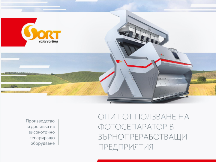 csort, sort, bg, sortbg, фото, сортираща, електронна, машина, сепаратор