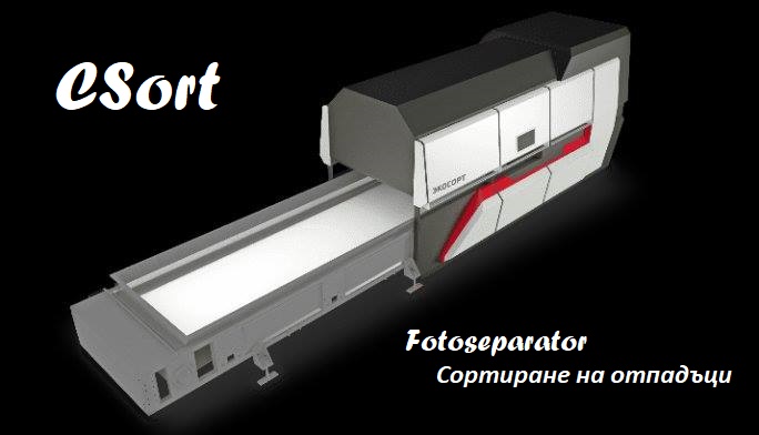 sortbg, sort, bg, csort, фото, сепаратори, електронни, сортиращи, машини, сортиране