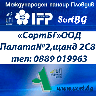 АГРА, Пловдив, СортБГ ООД, партньори, csort, forumagroprom, sweda, sortbg, niro tech, kontakti, контакти
