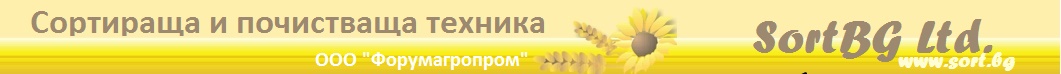 Почистваща, техника, машина, първично, почистване, зърнени, насипни, култури, продукти, сортбг