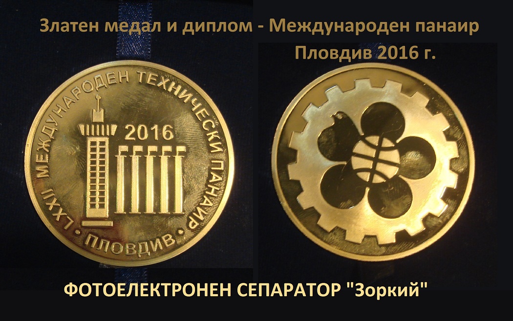 СортБГ, Пловдив, международен, панаир, фото, сортираши, машини, сепаратори