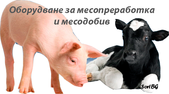 niro-tech, sortbg, машини, оборудване, санитарно, месомелачки, месопреработка, кланници