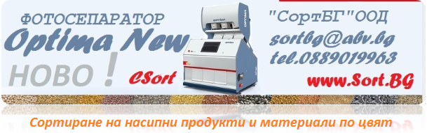 OPTIMA NEW, ОПТИМА, Фотосепаратор, CSort, SortBG, ЦортБГ ООД, фото, foto