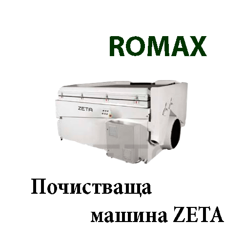 ROMAX, Ромакс, silozi, силози, СортБГ ООД, SortBG Ltd., внос о сервиз, фото, сепаратори, калибратори, сортиращи, почистващи, дозиращи, кантари, теглови, дозатори, сепаратори