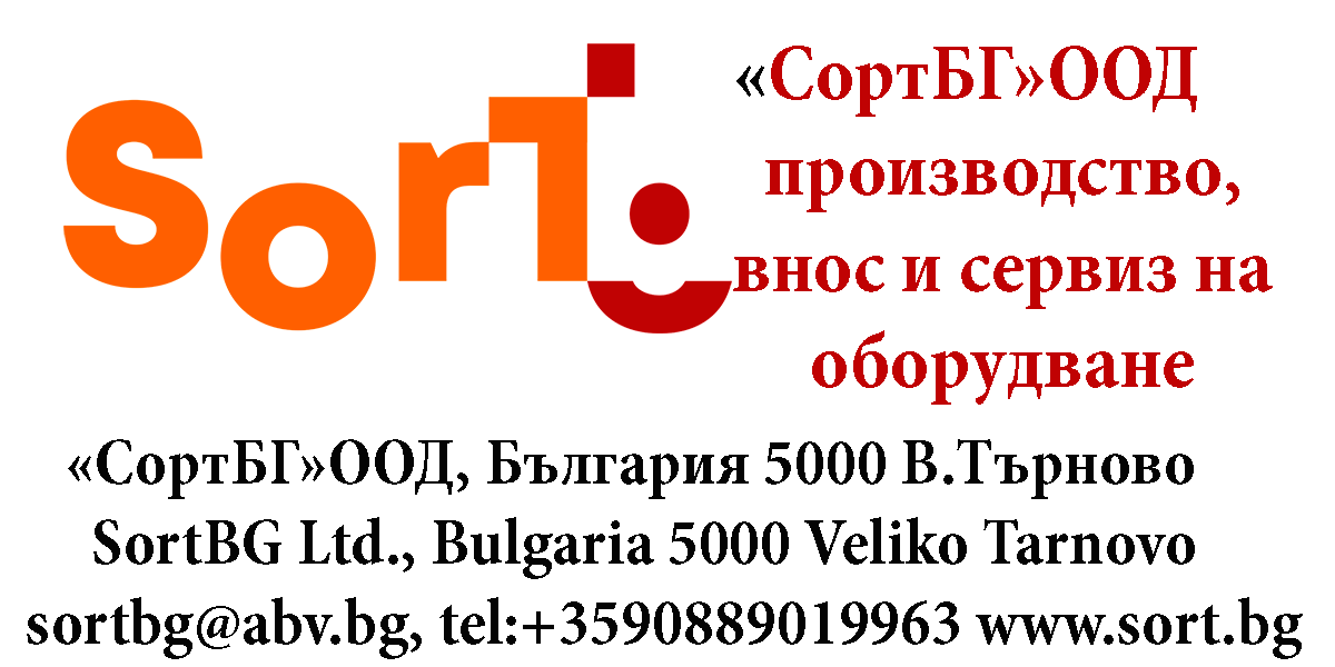 СортБГ ООД, внос, производство, сервиз, машини, оборудванв, фото, сепаратори, сортери, калибратори, почистване, сортиране, SortBG Ltd., СортБГ ООД, sortbg@abv.bg, SORT