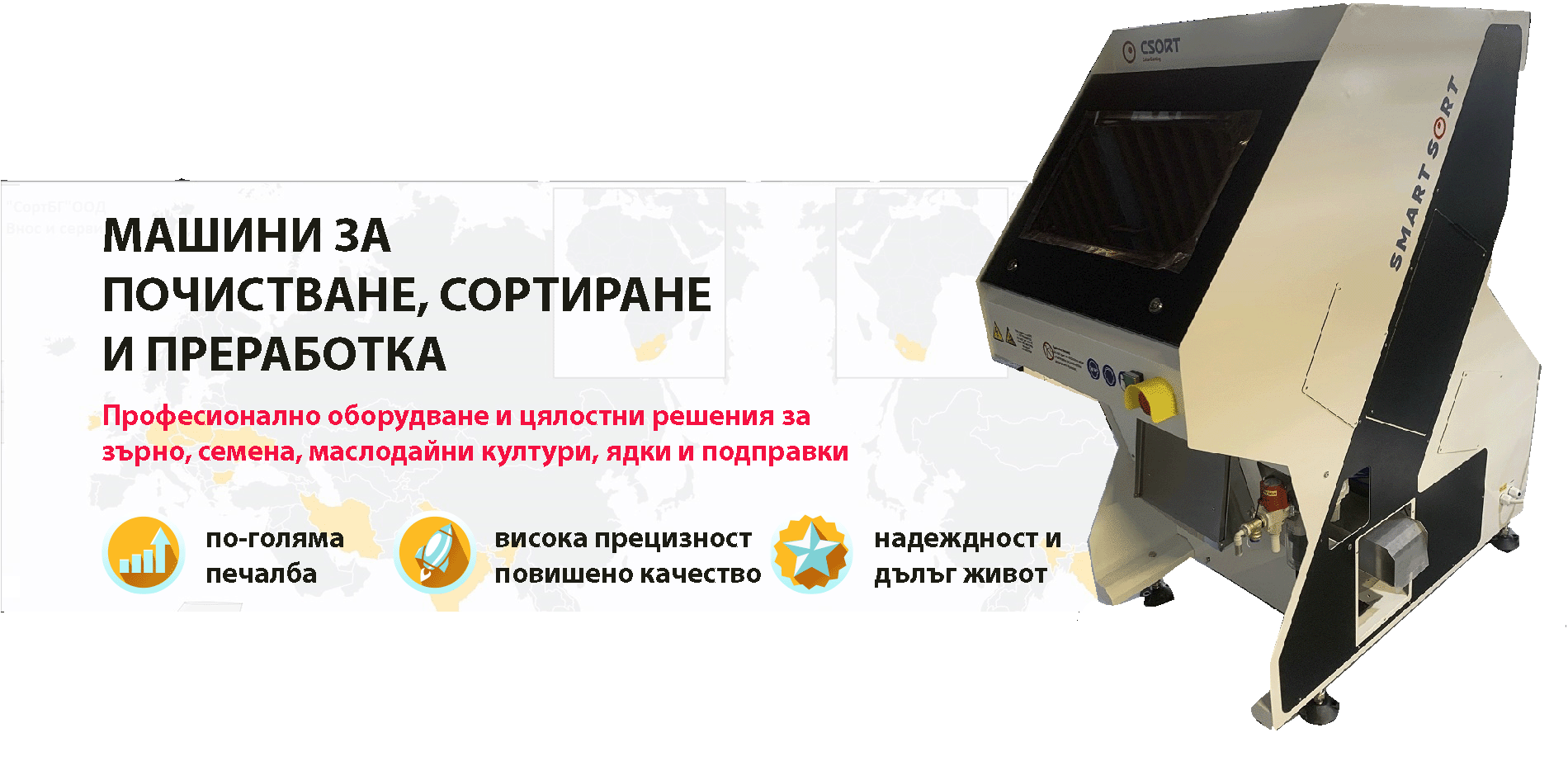 СЕРВИЗ, СортБГ ООД, SortBG Ltd., Резервни части, Гаранция, България