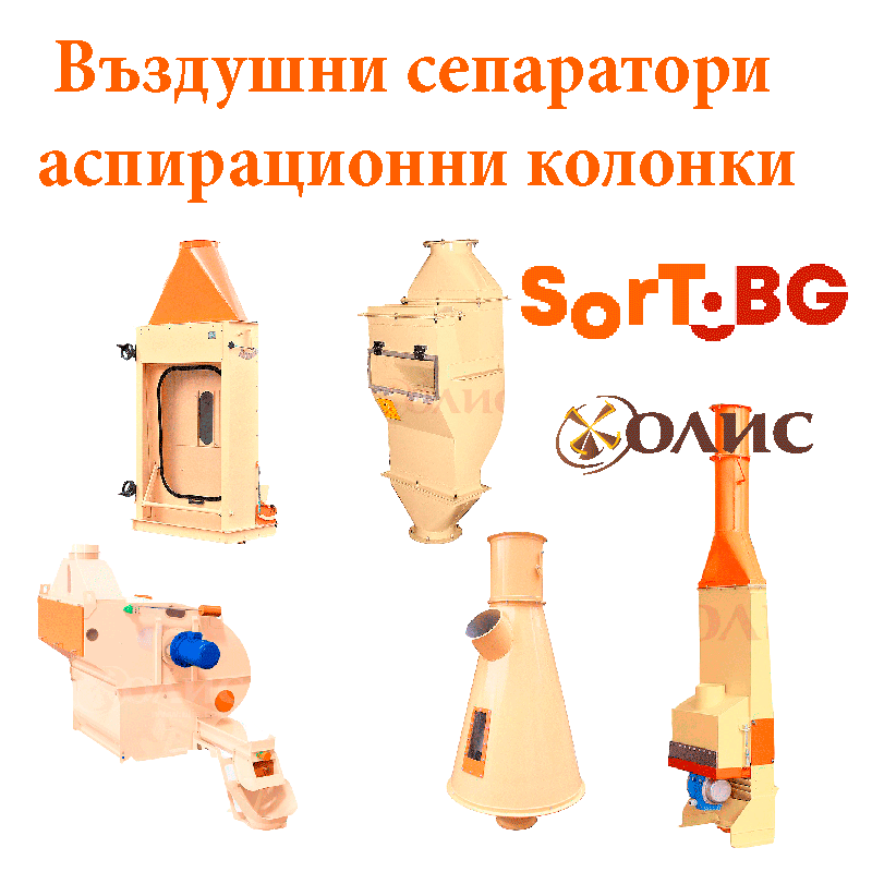СортБГ ООД, внос, производство, сервиз, машини, оборудванв, фото, сепаратори, сортери, калибратори, почистване, сортиране, SortBG Ltd., СортБГ ООД, sortbg@abv.bg, SORT