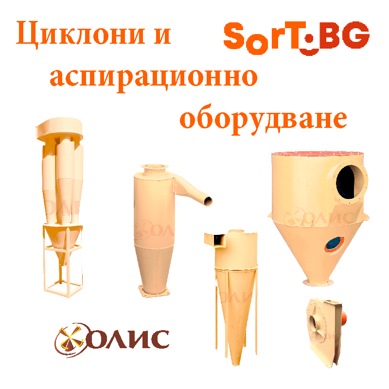 СортБГ ООД, внос, производство, сервиз, машини, оборудванв, фото, сепаратори, сортери, калибратори, почистване, сортиране, SortBG Ltd., СортБГ ООД, sortbg@abv.bg, SORT