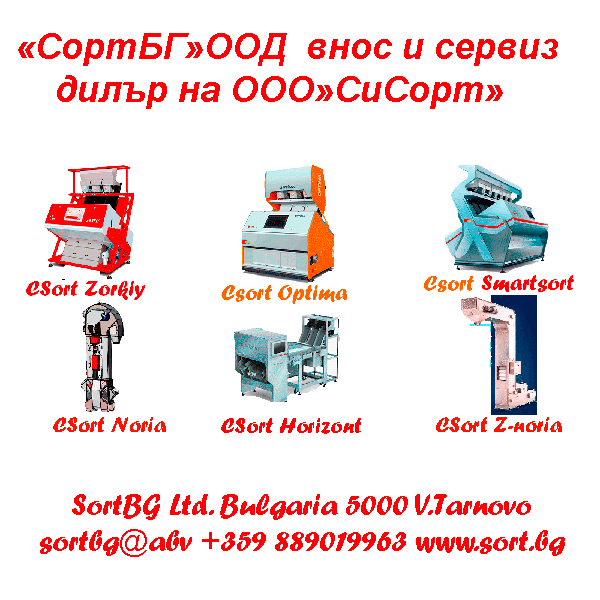 СортБГ ООД, олис, olis, Sort, SortBG Ltd., каталог, оборудване, производсво, внос, фото, сепаратори, аспирации, колонки, триори, почистващи, сортиращи, машини, въздушни, сепаратори