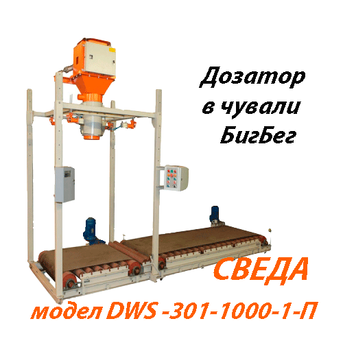 Sweda, СВЕДА, СортБГ, кантари, теглилки, теглови, дозатори, опаковъчни, машини, чували