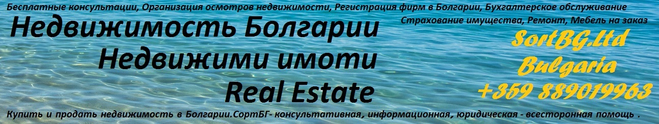 sortbg, real, estate, ������������, ��������