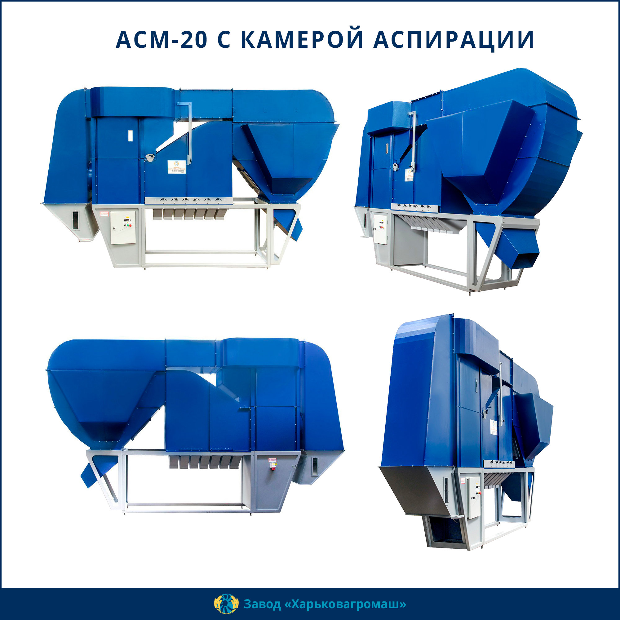 ХарковАгроМаш, АСМ, сепаратори, елеватори, конвейри, СортБГ ООД